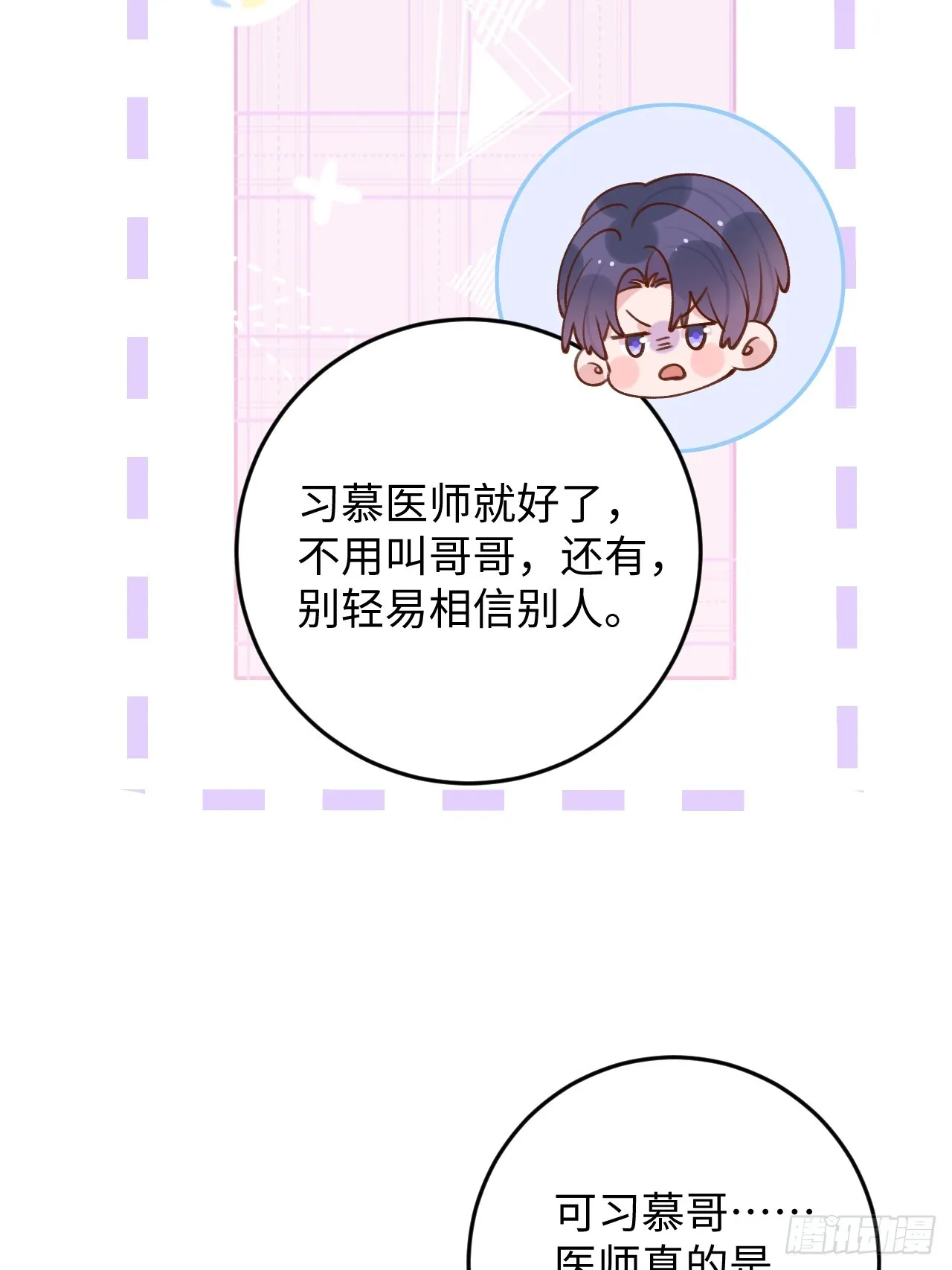 第120话 你真的很不会说谎 第20页