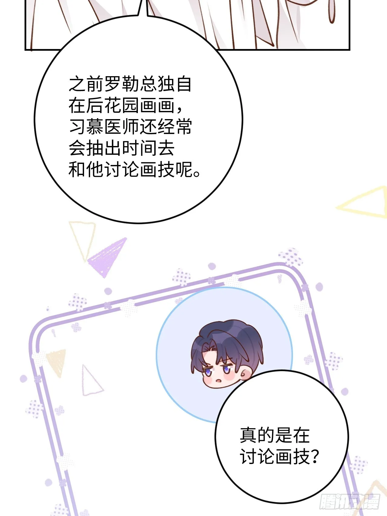 第120话 你真的很不会说谎 第22页