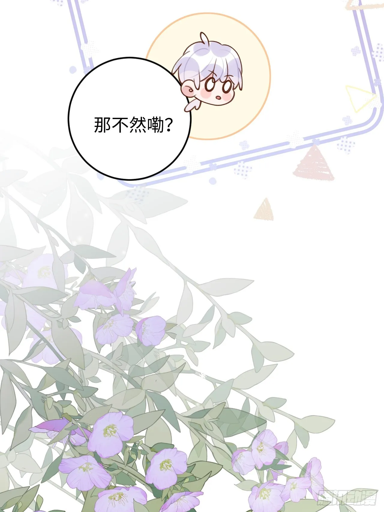 第120话 你真的很不会说谎 第23页