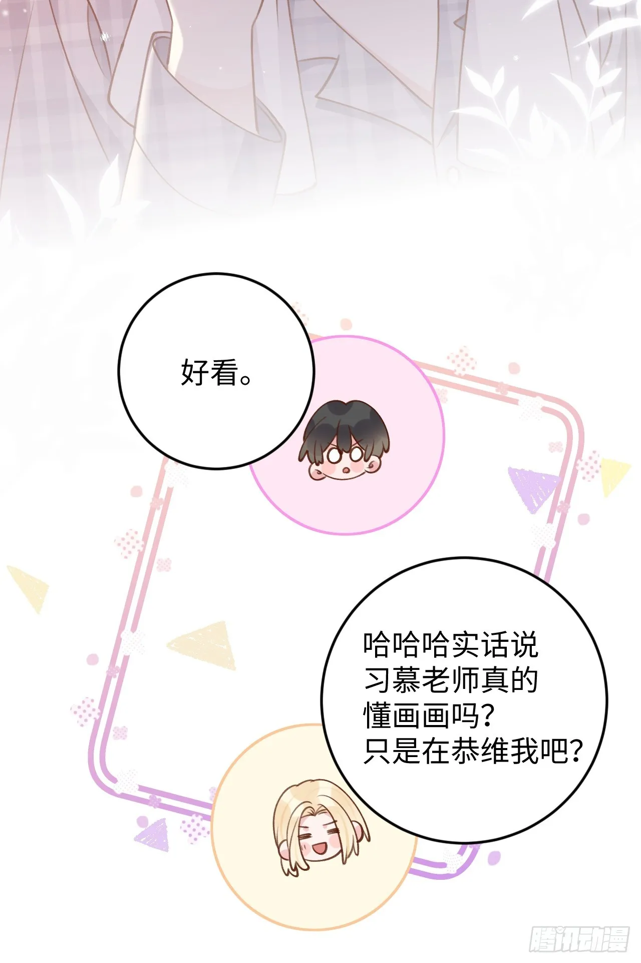 第120话 你真的很不会说谎 第27页