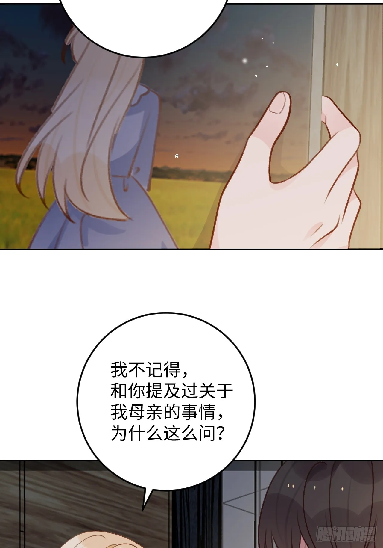 第120话 你真的很不会说谎 第31页