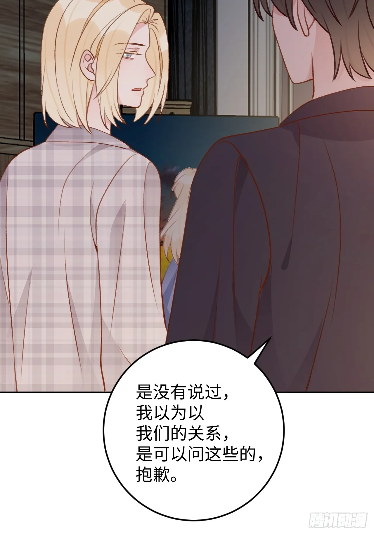 第120话 你真的很不会说谎 第32页