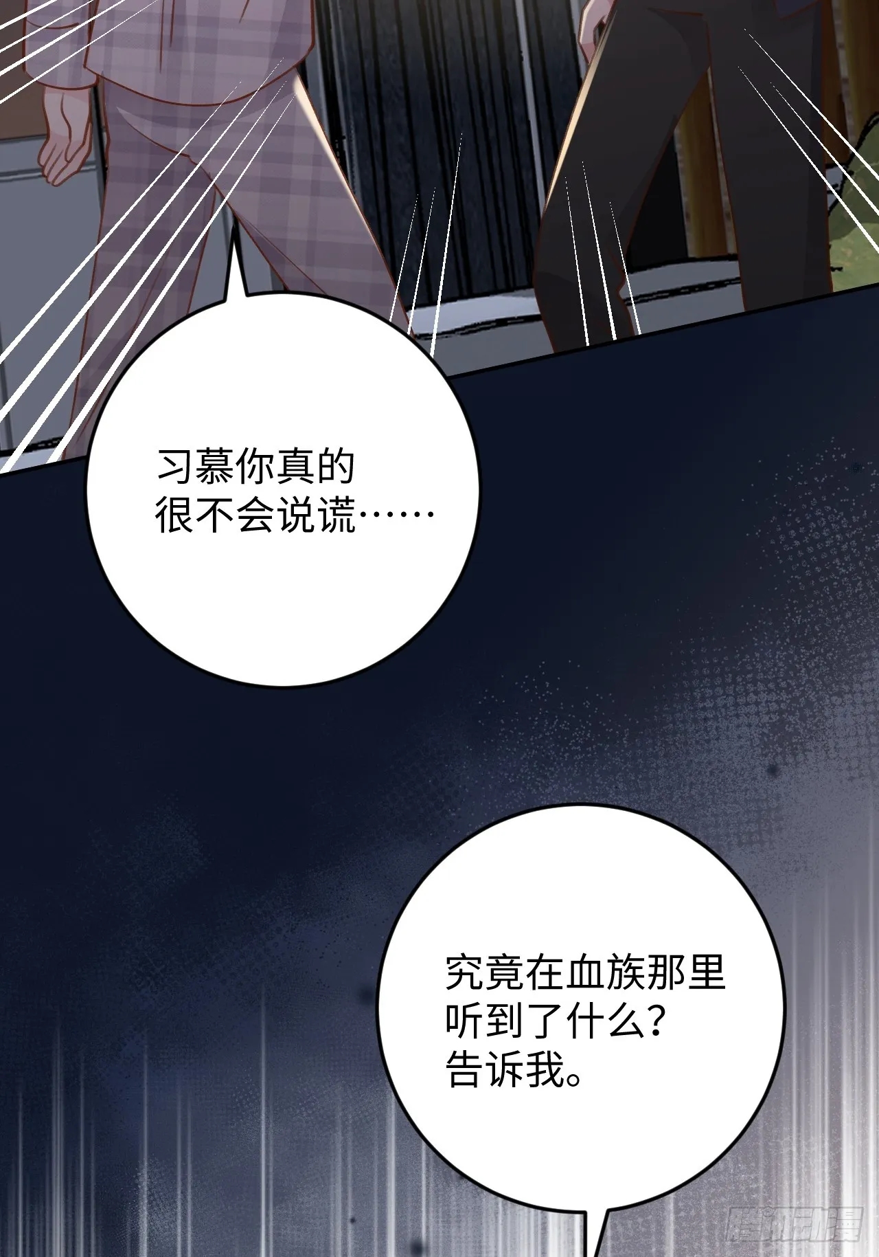 第120话 你真的很不会说谎 第34页