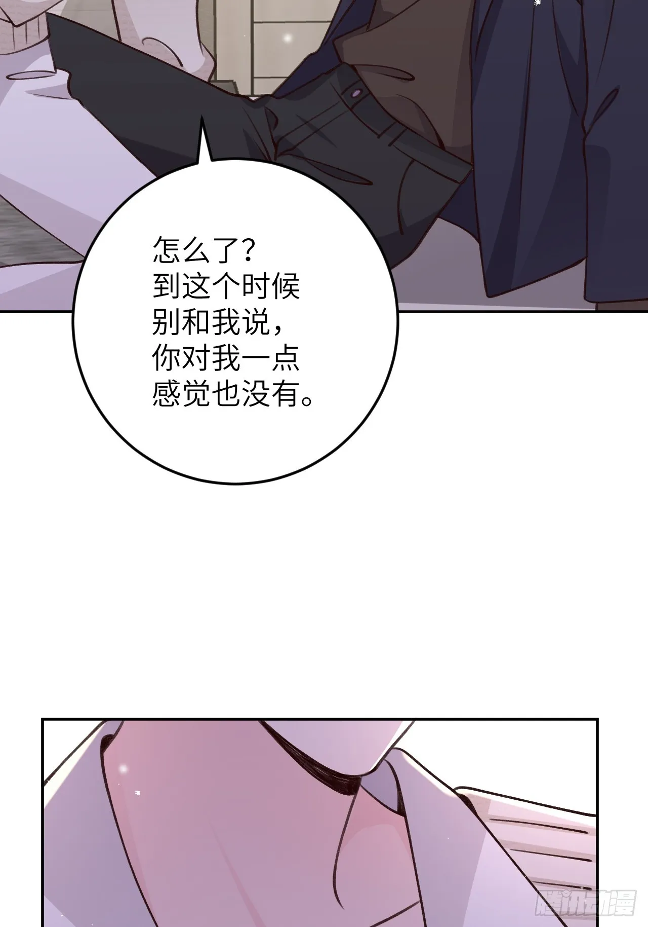 第122话 你是真的么 第3页
