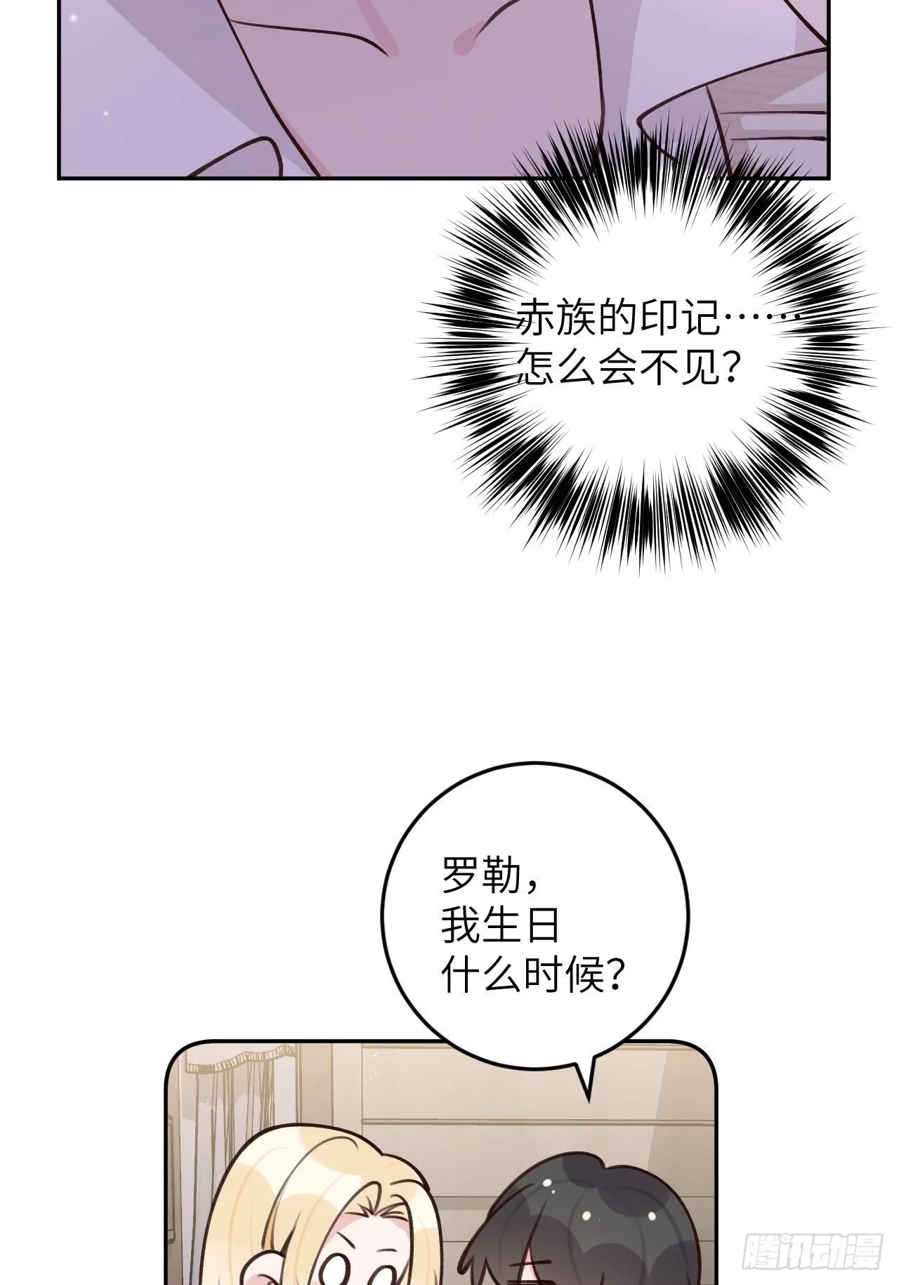 第122话 你是真的么 第4页