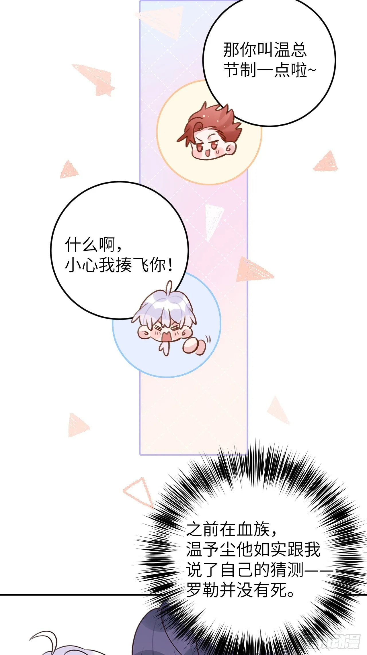第122话 你是真的么 第25页