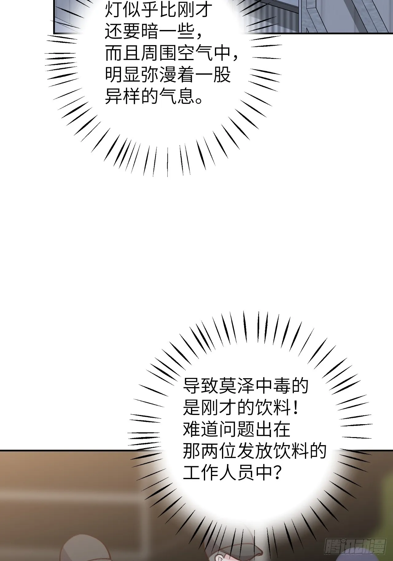 第123话 威胁 第9页