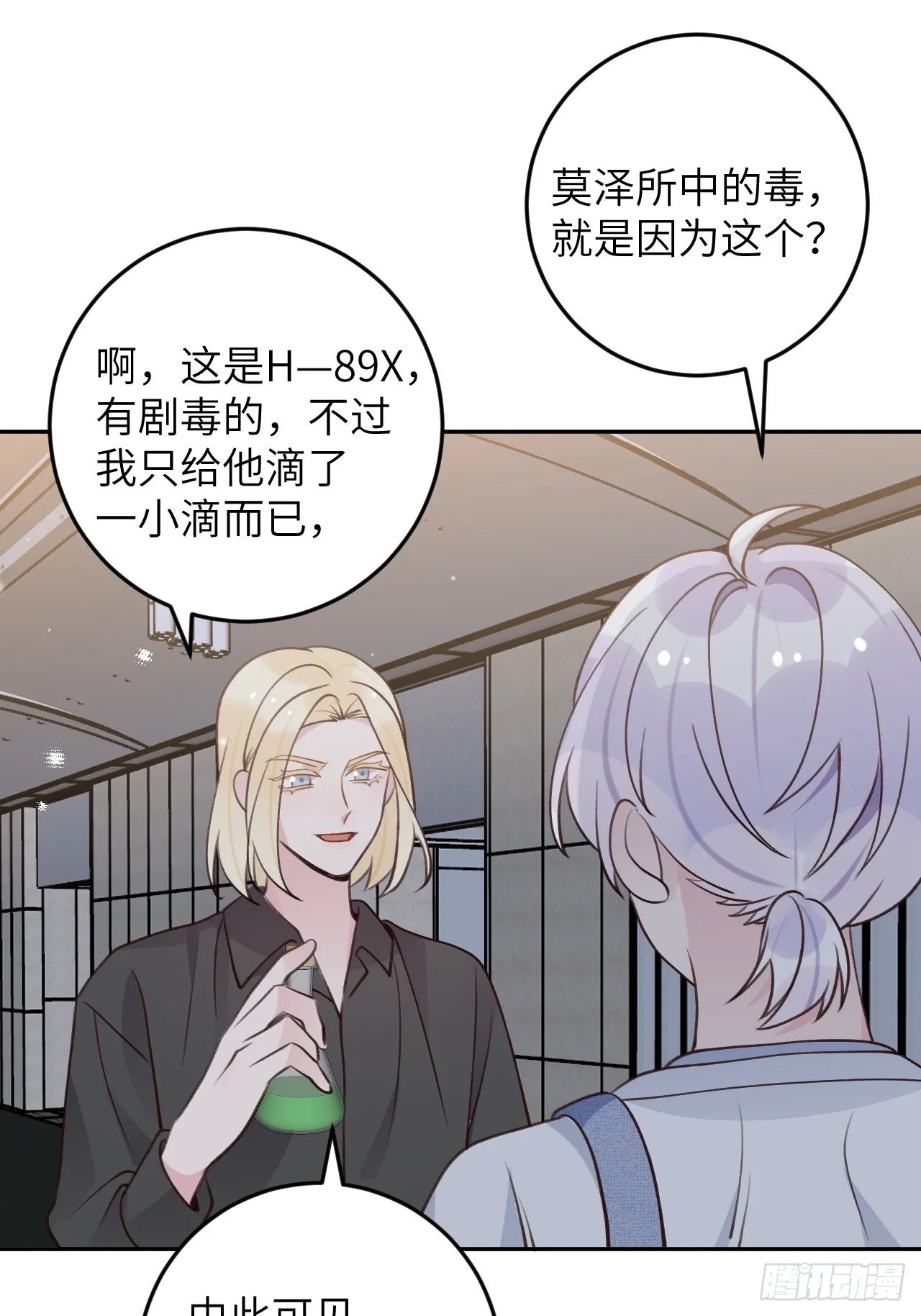第123话 威胁 第18页
