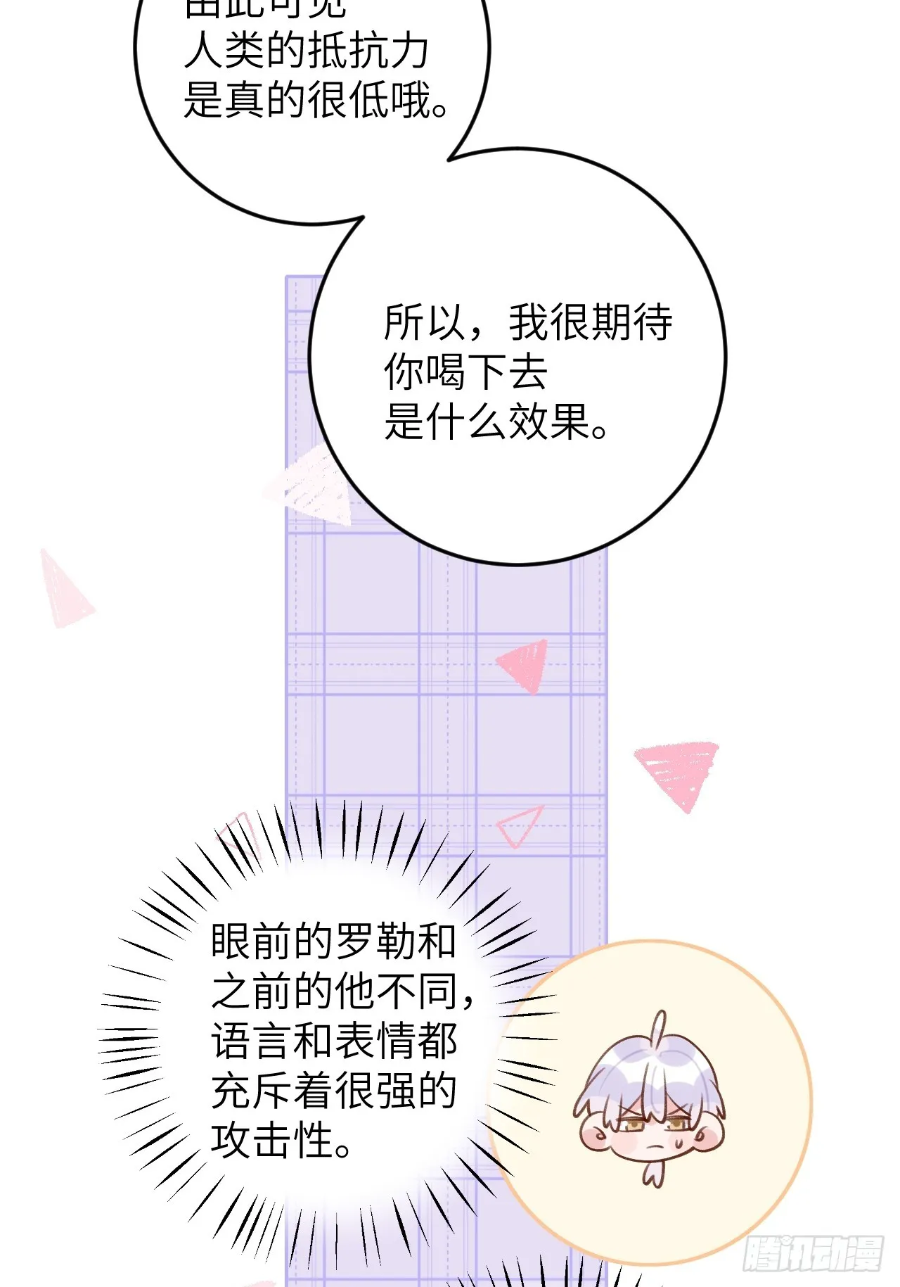 第123话 威胁 第19页