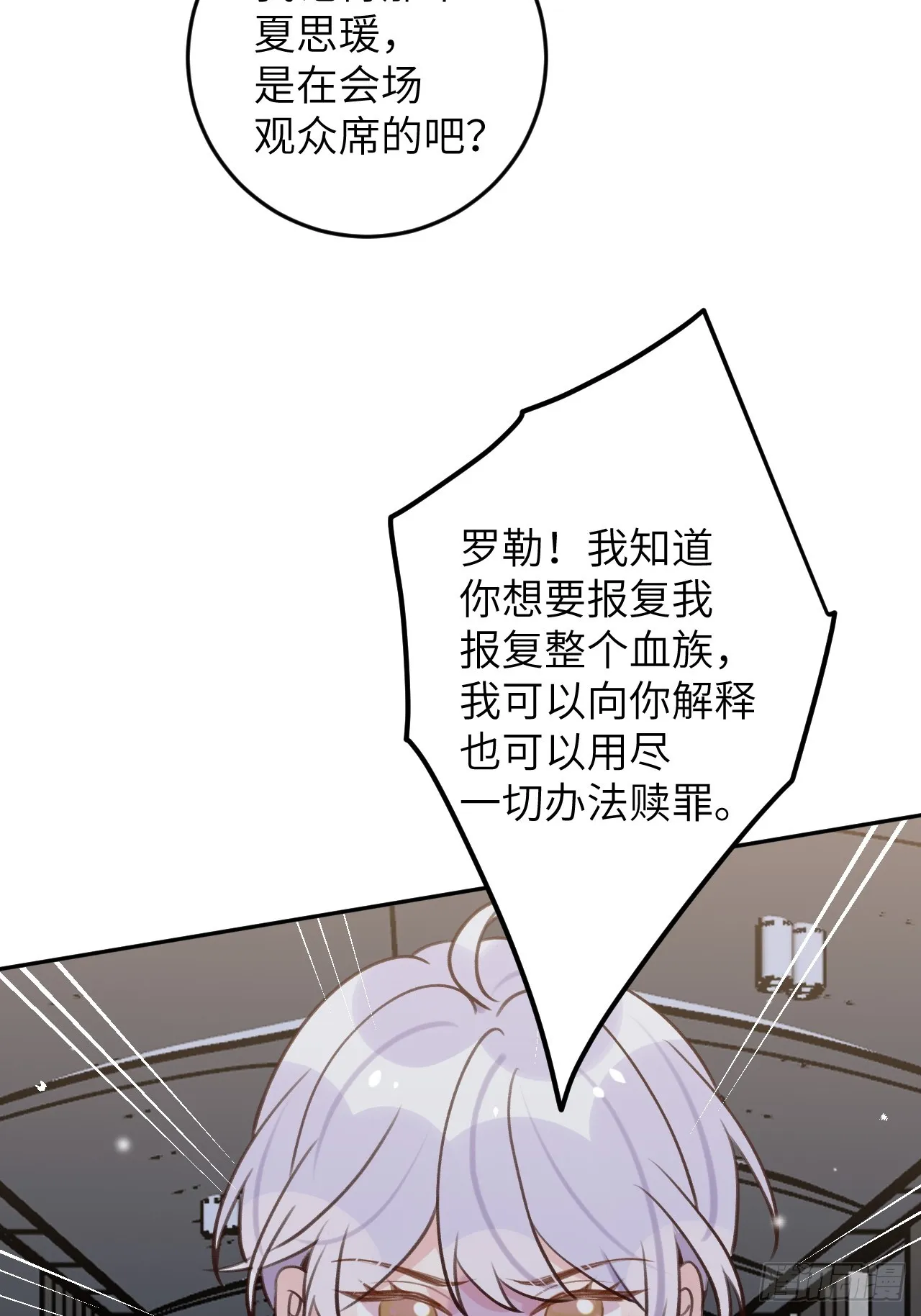第123话 威胁 第23页