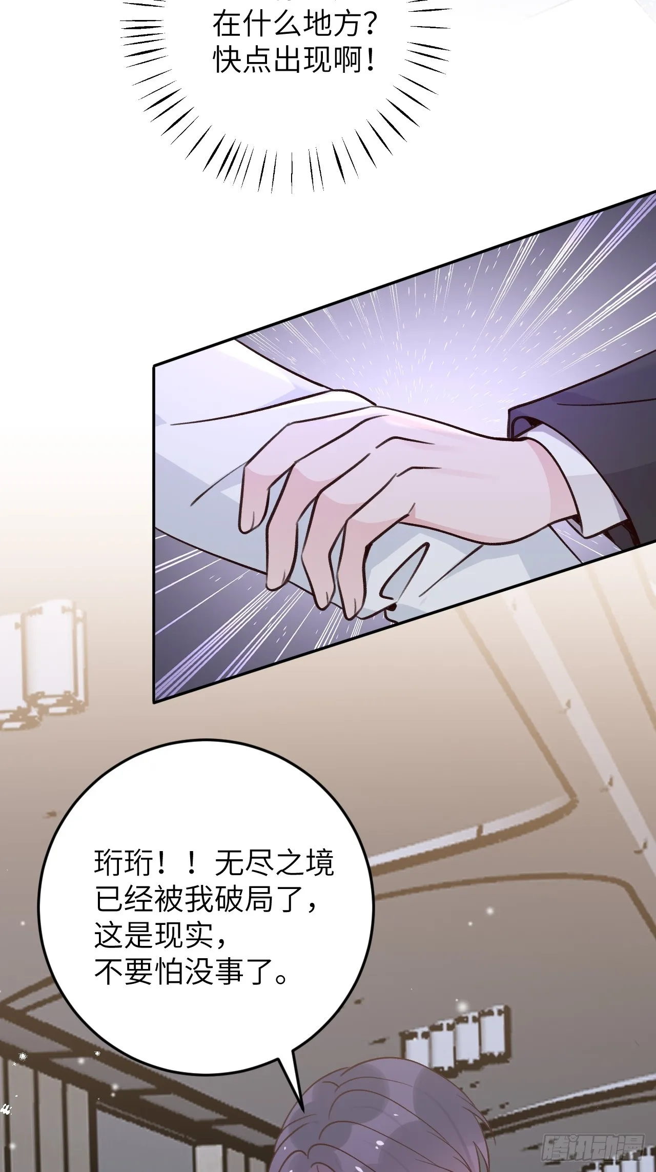 第123话 威胁 第30页