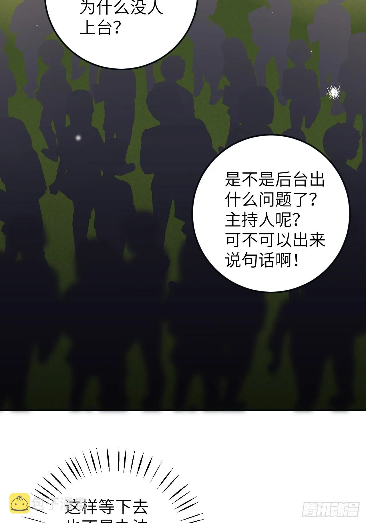第124话 赤族本性苏醒 第3页