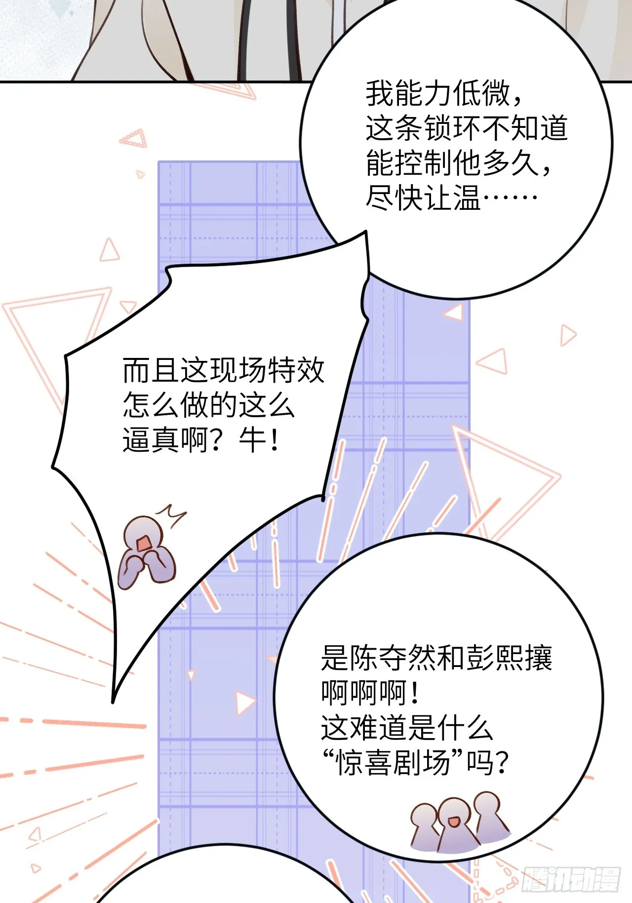 第124话 赤族本性苏醒 第17页