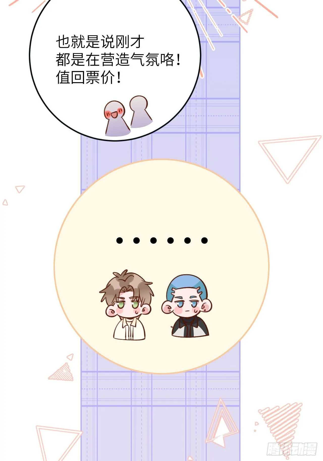 第124话 赤族本性苏醒 第18页