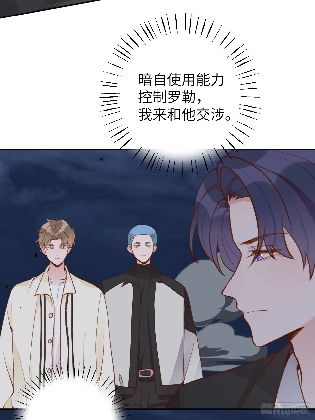 第124话 赤族本性苏醒 第32页