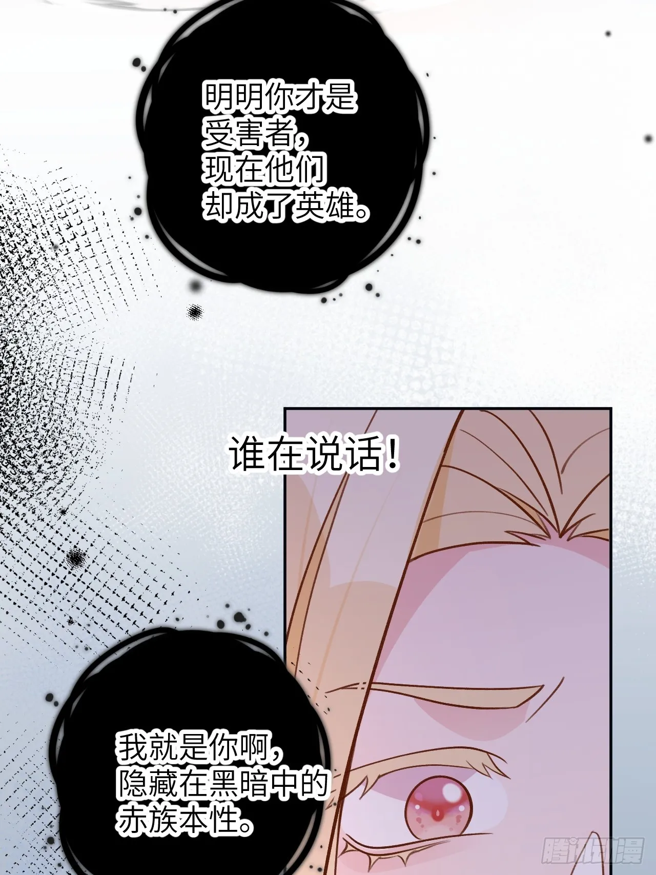 第124话 赤族本性苏醒 第34页