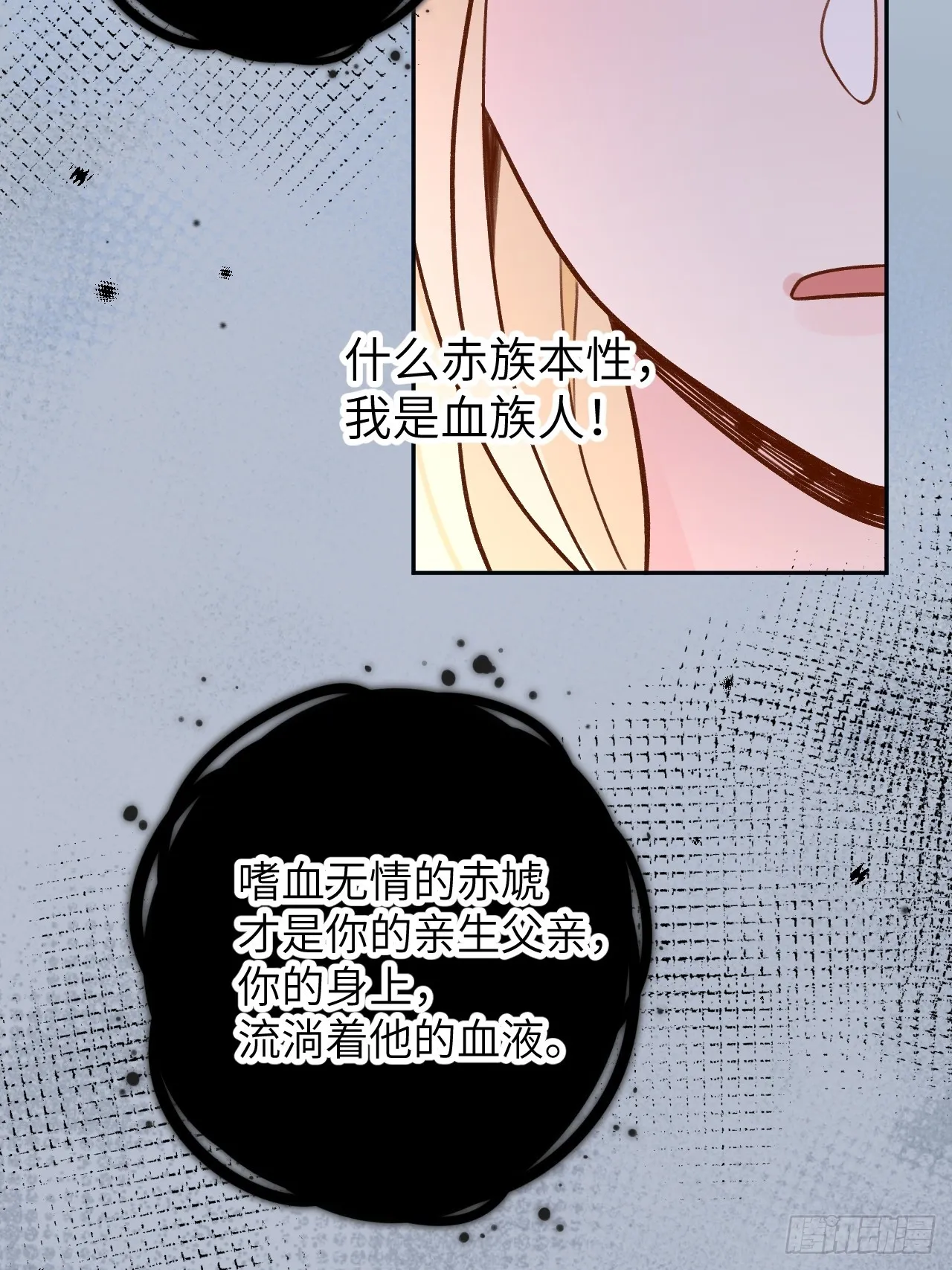 第124话 赤族本性苏醒 第35页