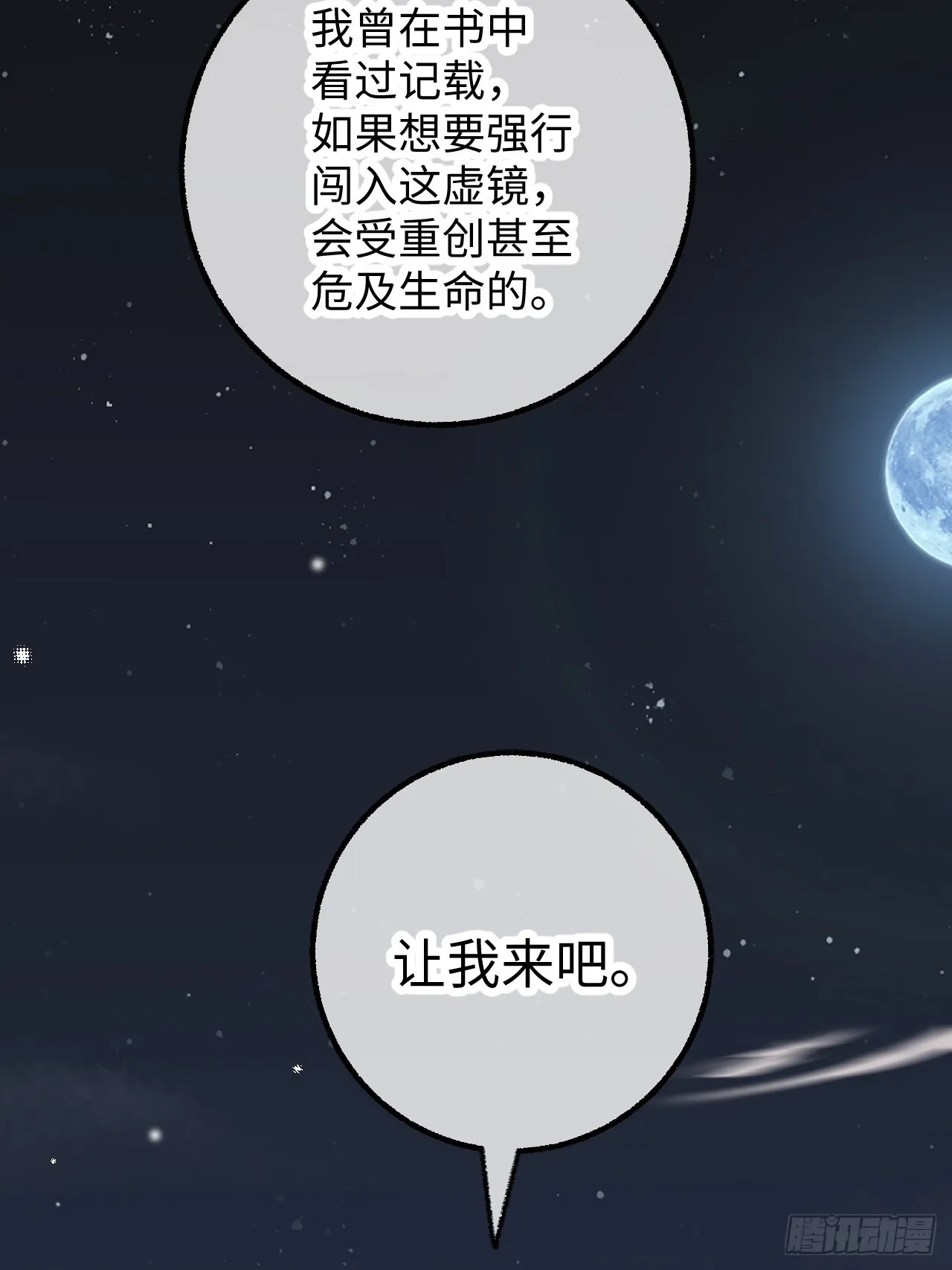 第125话 想推开我？休想 第15页