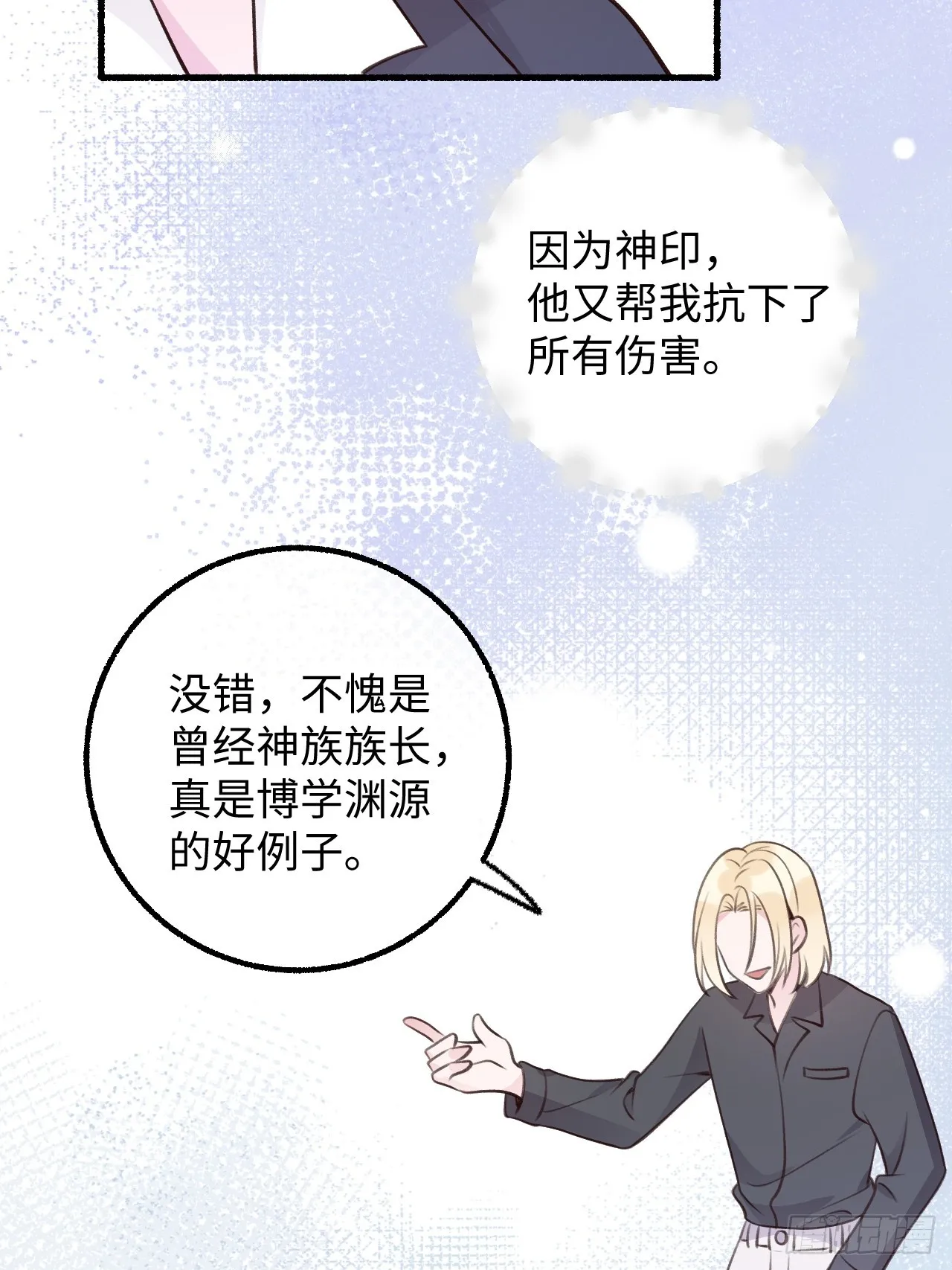 第125话 想推开我？休想 第20页