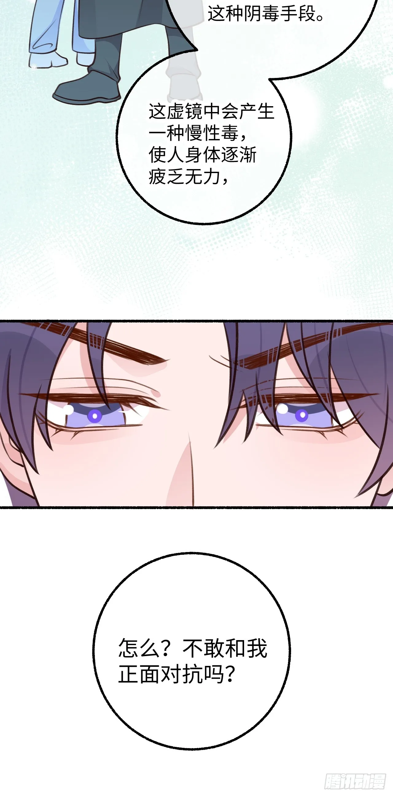 第125话 想推开我？休想 第22页