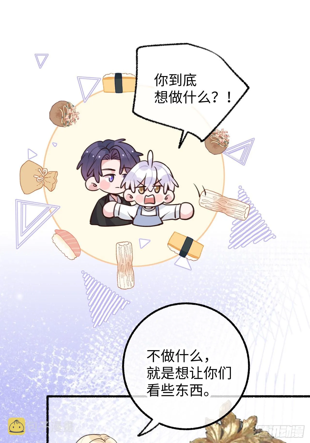 第125话 想推开我？休想 第23页