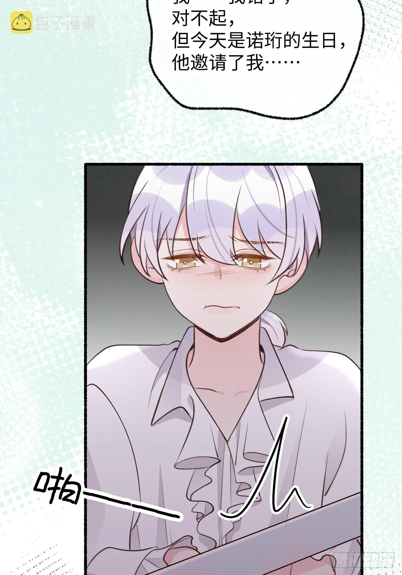 第125话 想推开我？休想 第29页