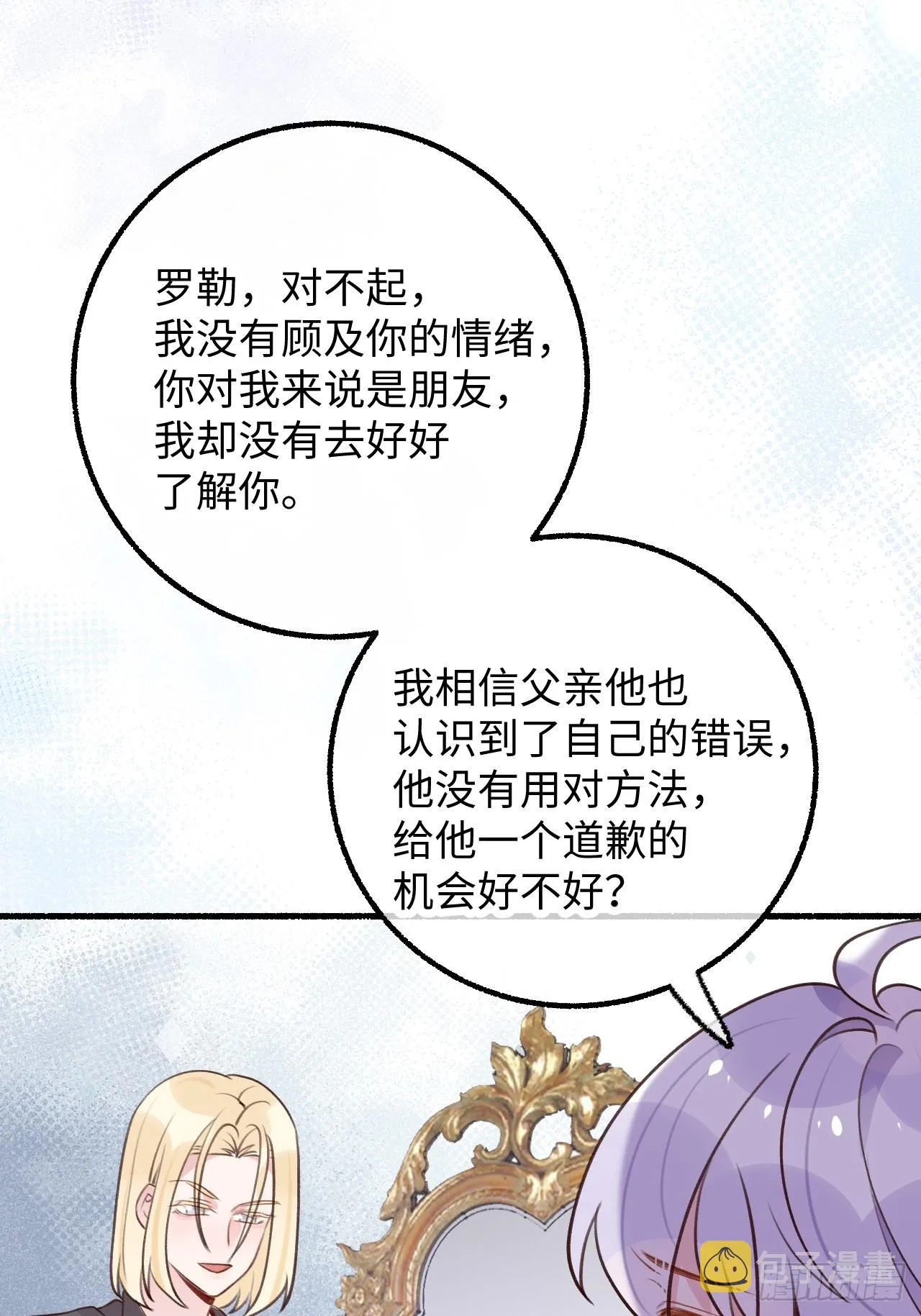 第125话 想推开我？休想 第35页