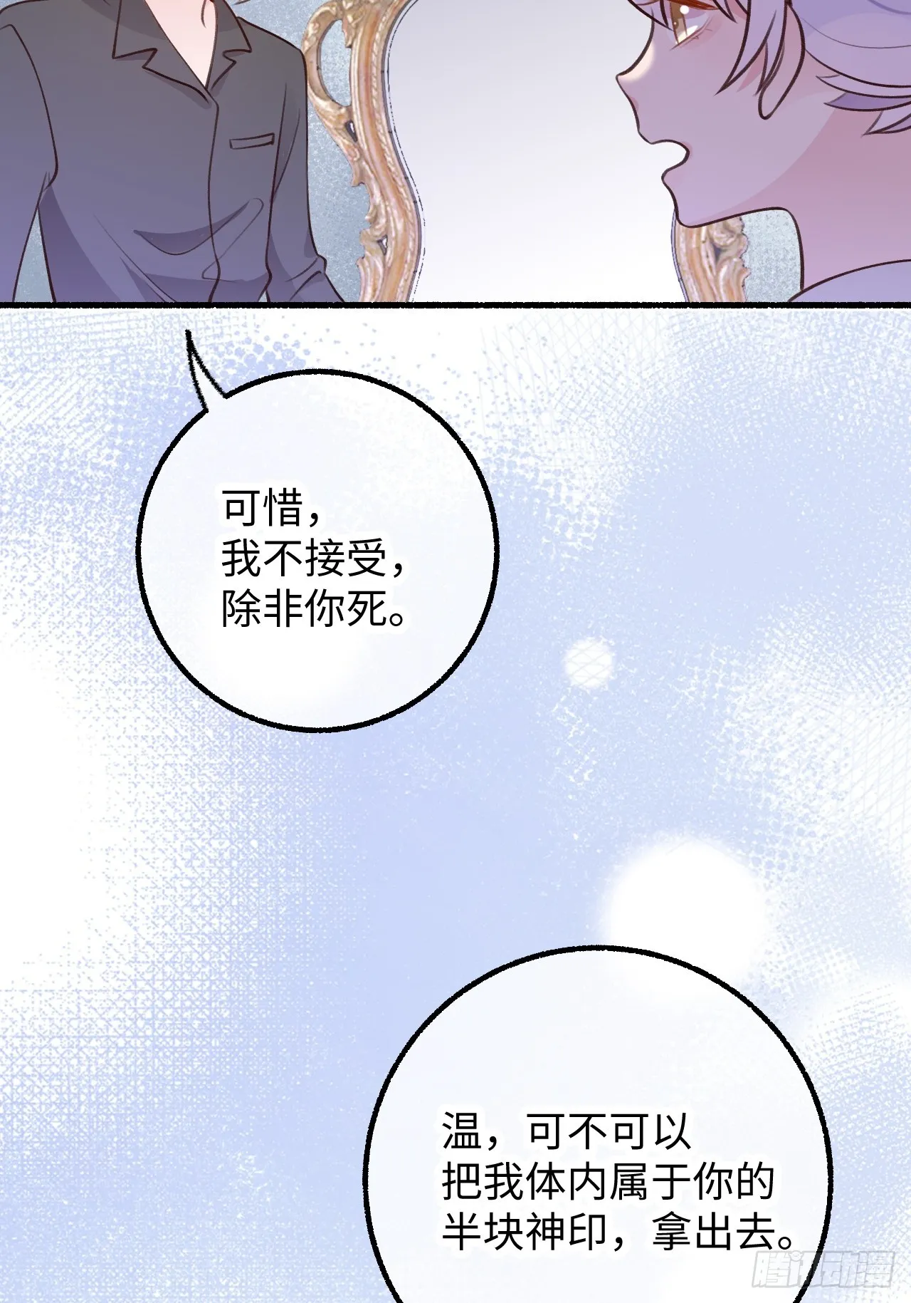 第125话 想推开我？休想 第36页