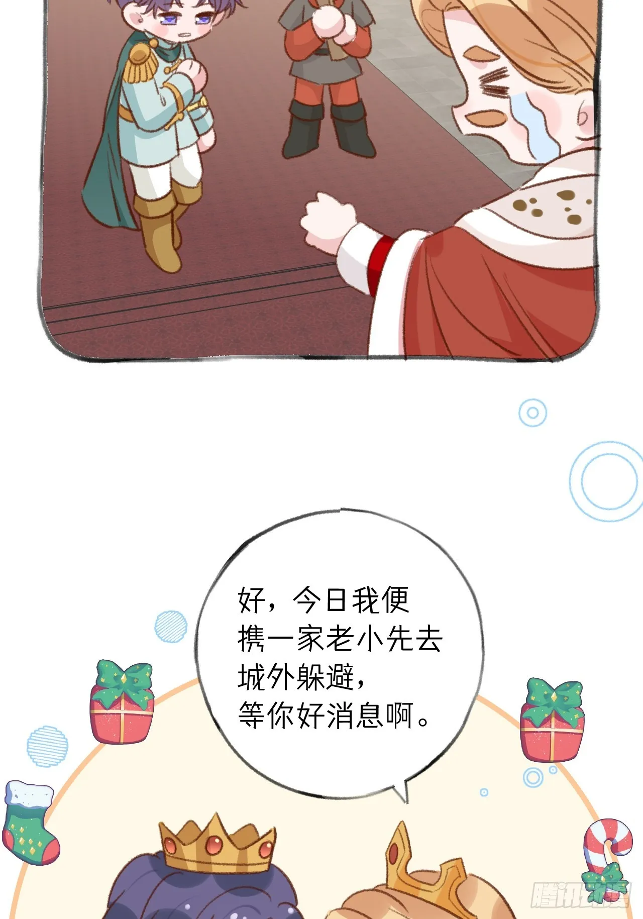 第125.5话 圣诞特辑 第6页