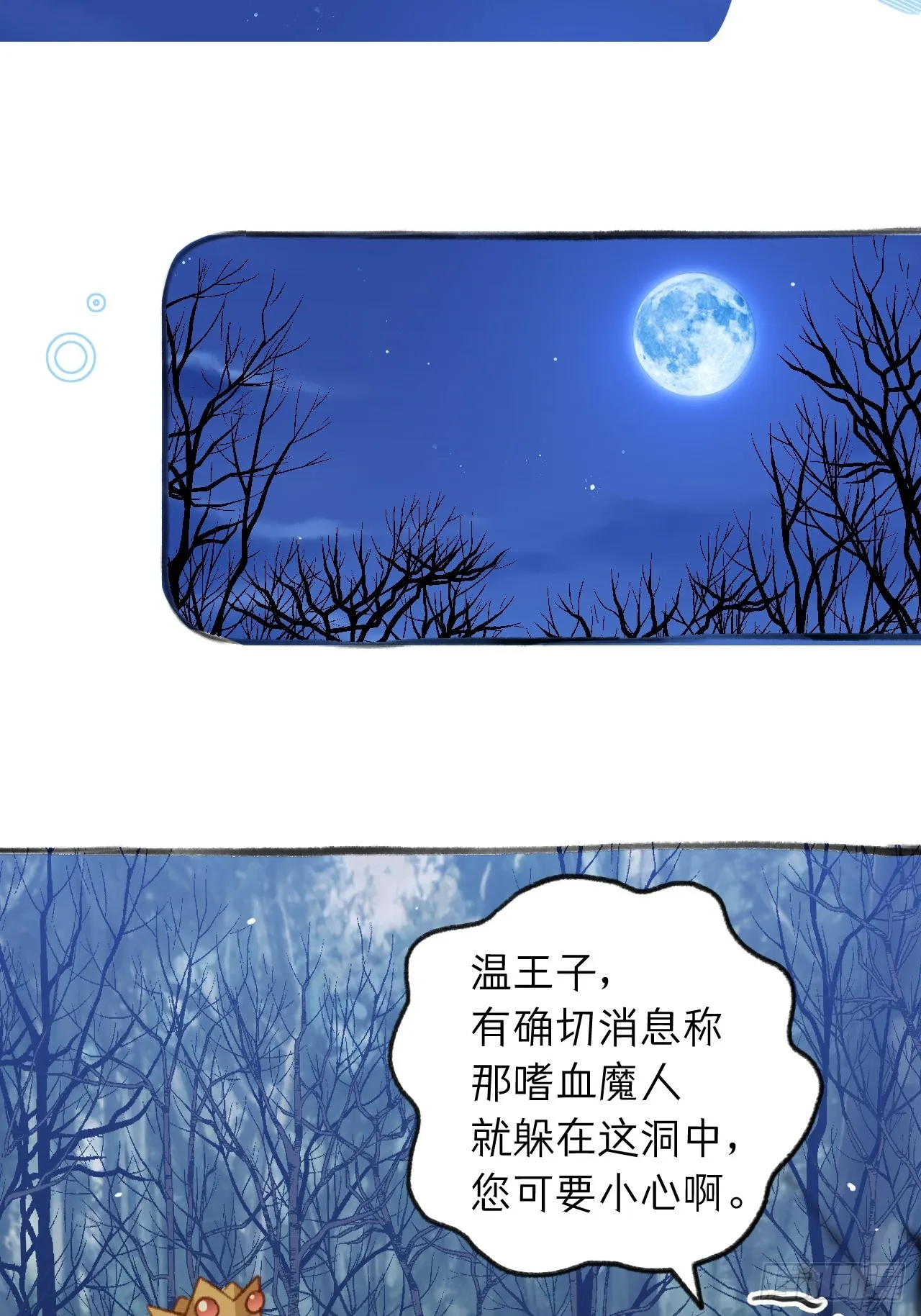 第125.5话 圣诞特辑 第8页
