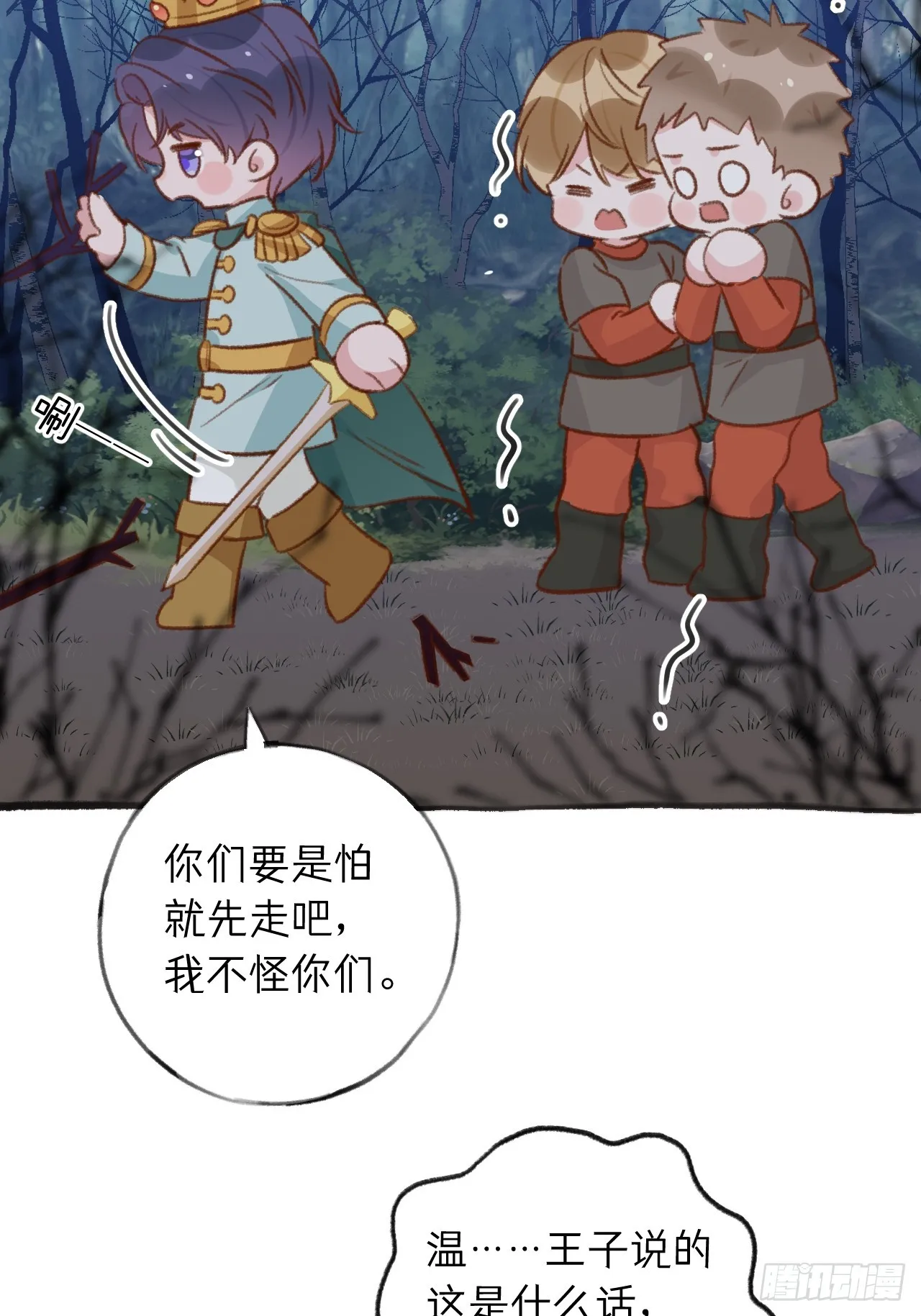 第125.5话 圣诞特辑 第9页