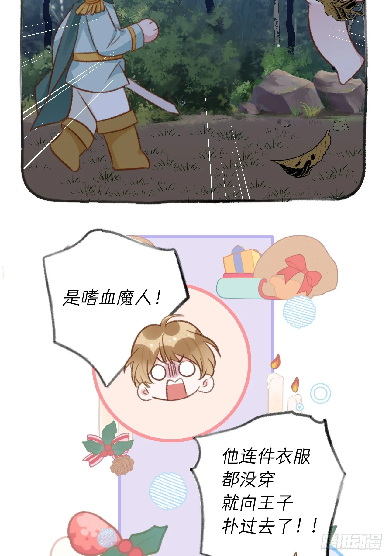 第125.5话 圣诞特辑 第14页