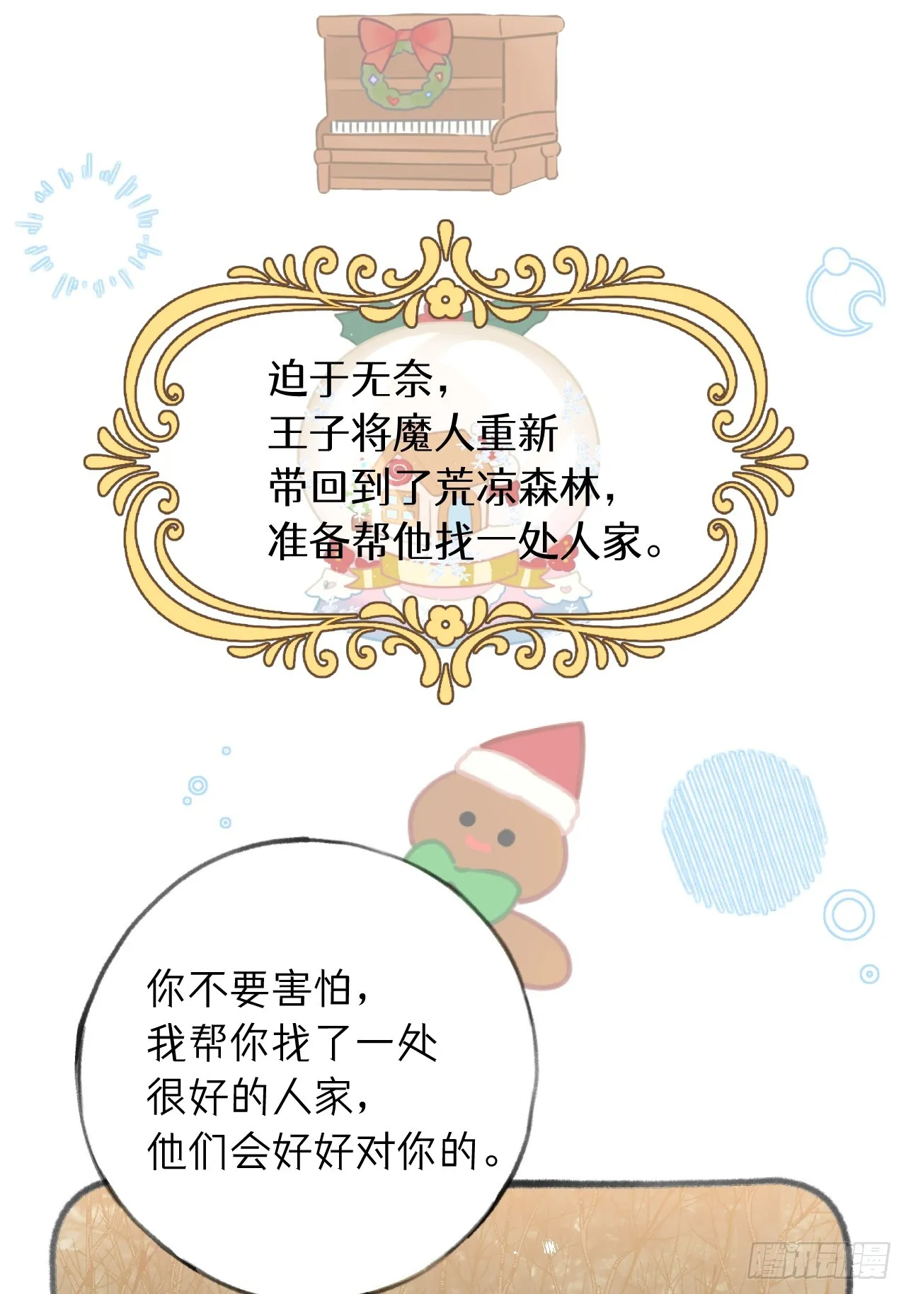 第125.5话 圣诞特辑 第22页