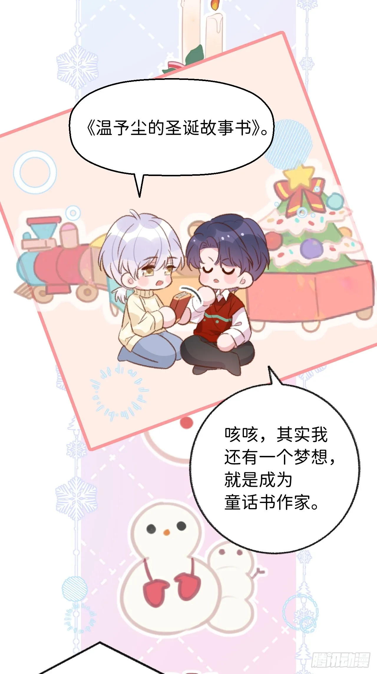 第125.5话 圣诞特辑 第29页
