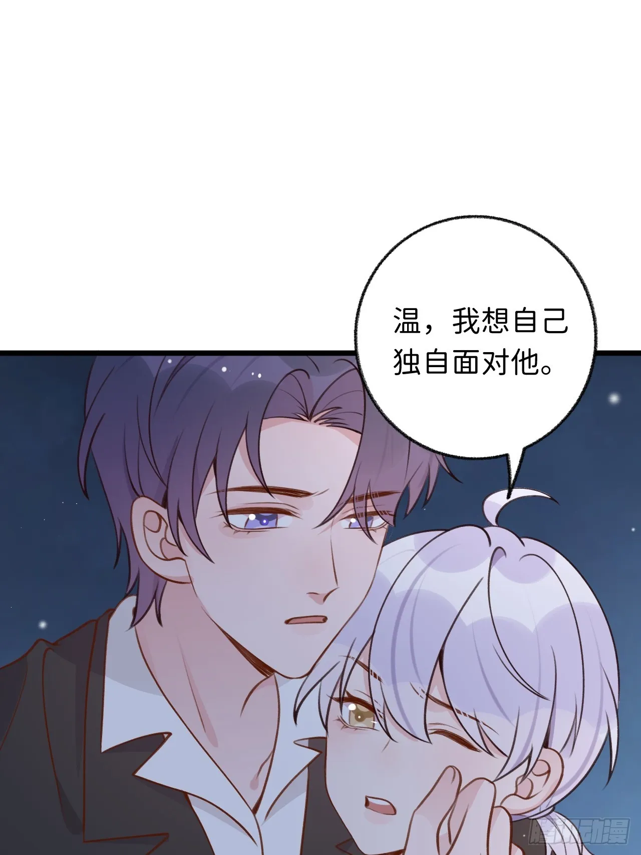 第126话 你只是你自己 第2页