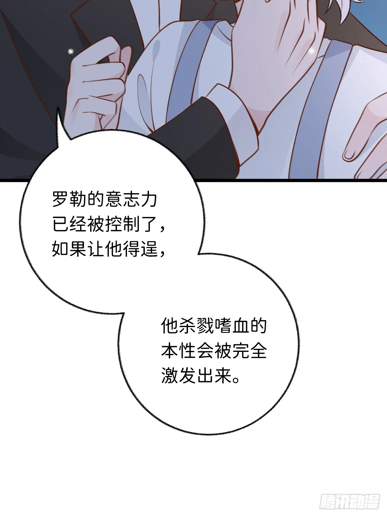 第126话 你只是你自己 第3页