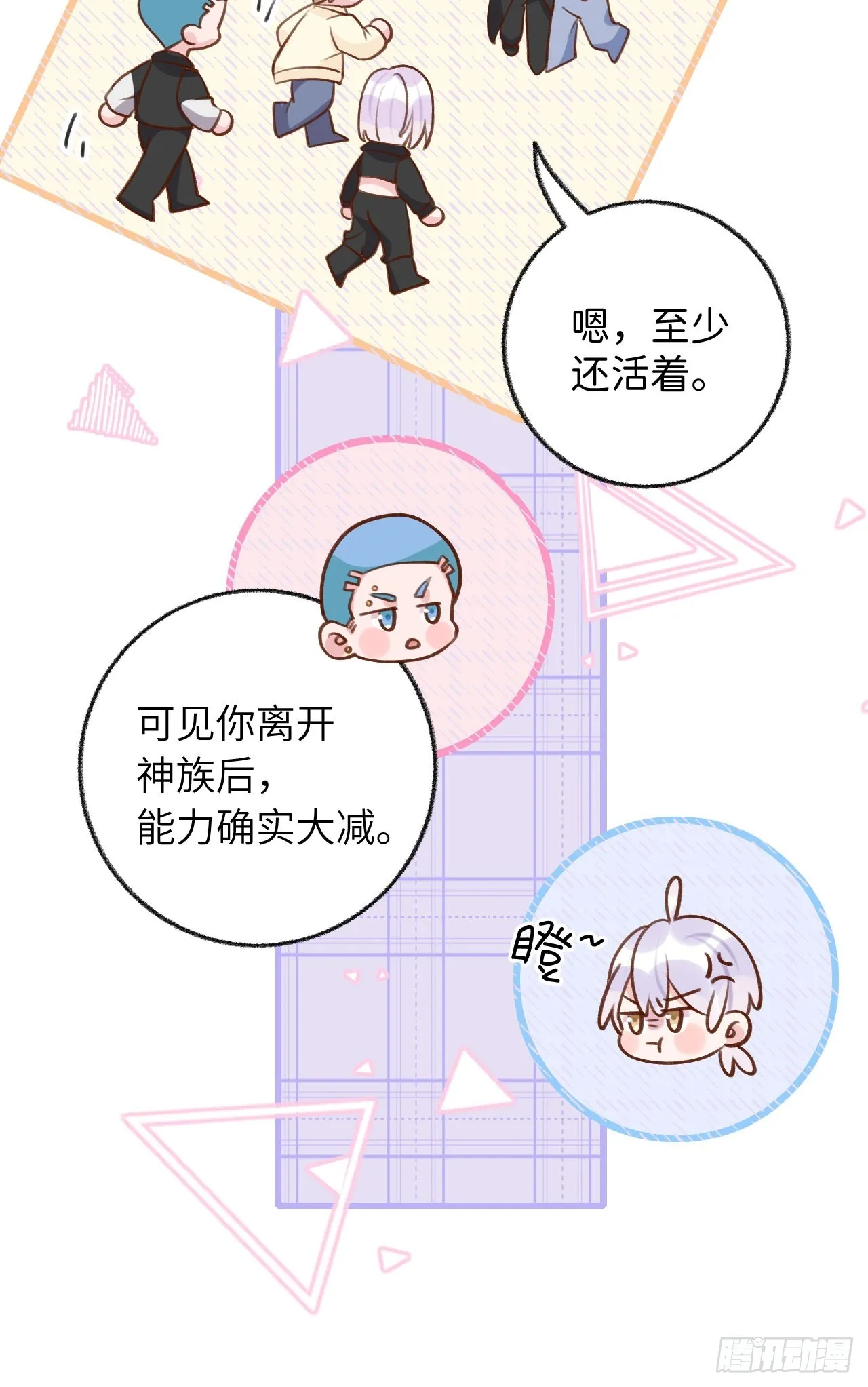 第126话 你只是你自己 第29页