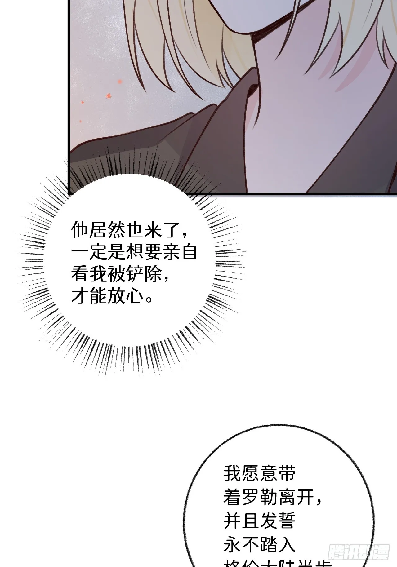 第126话 你只是你自己 第32页