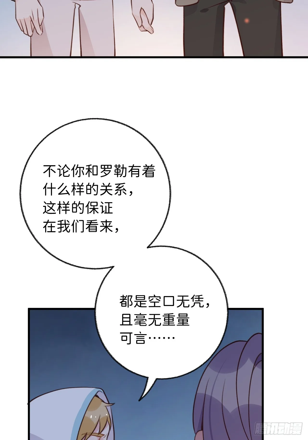 第126话 你只是你自己 第34页