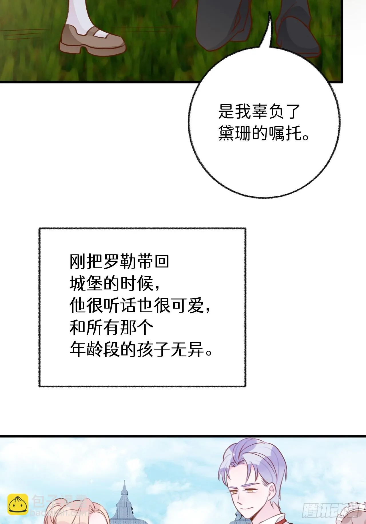 第127话 咬疼了，轻点 第7页