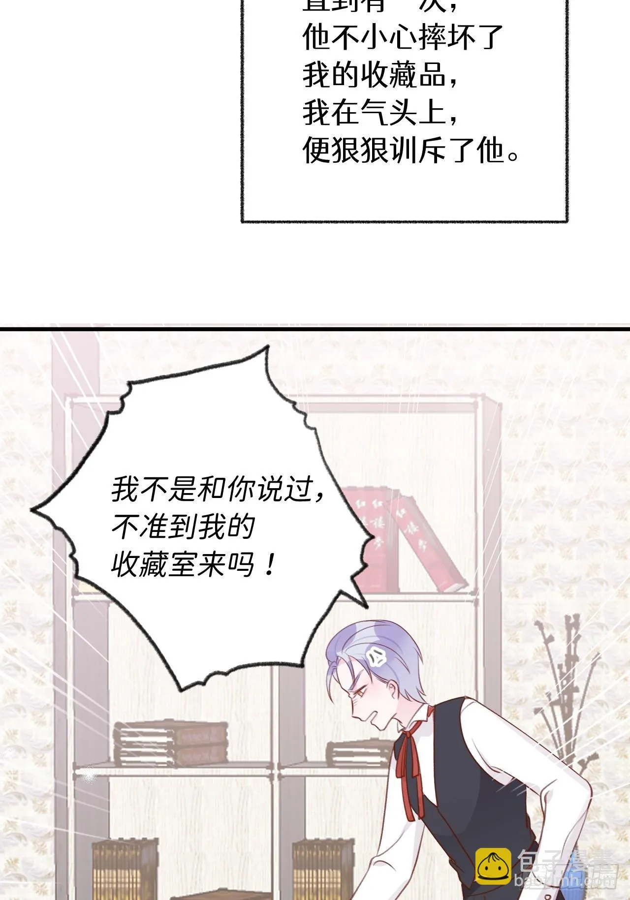 第127话 咬疼了，轻点 第9页