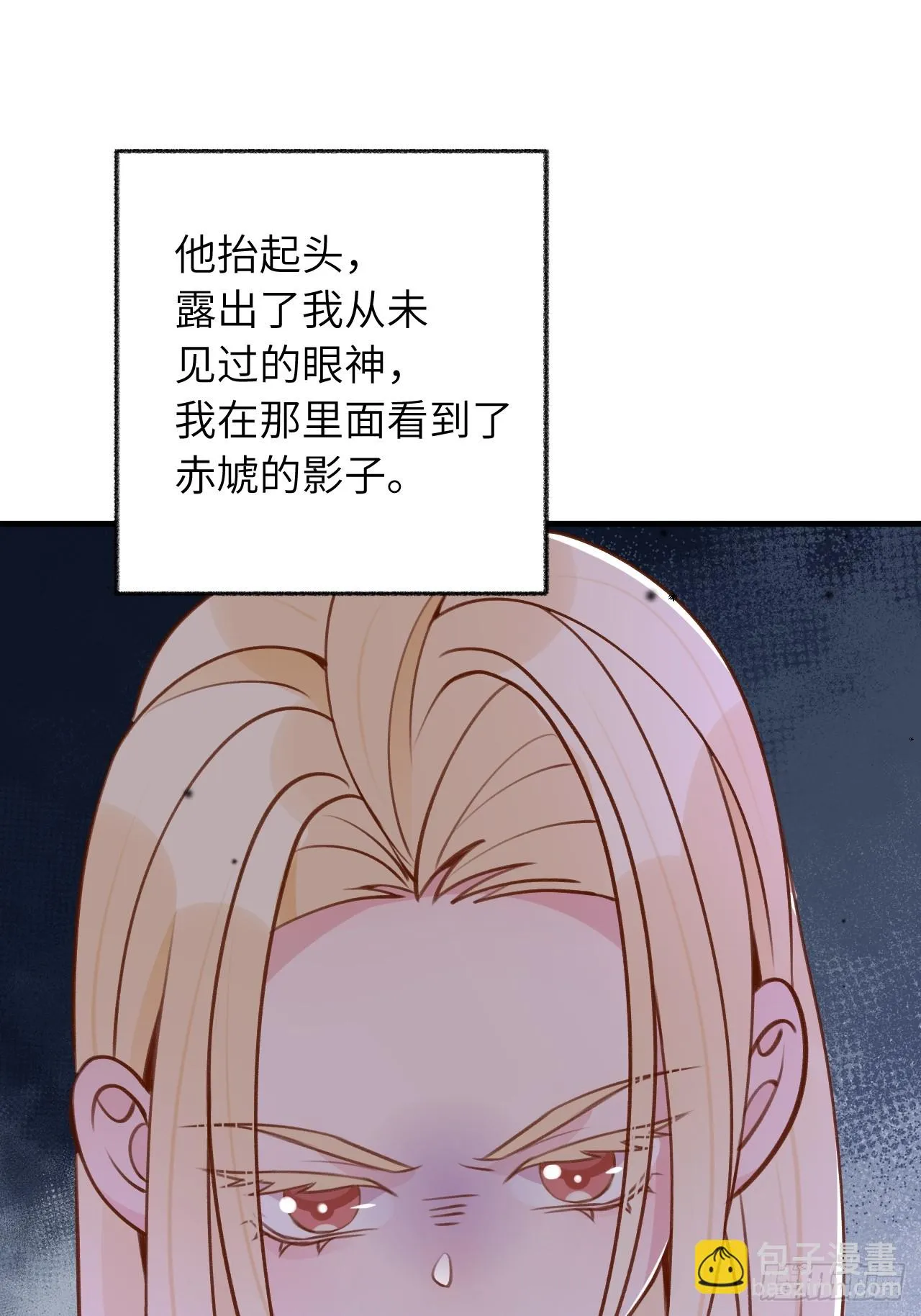 第127话 咬疼了，轻点 第11页