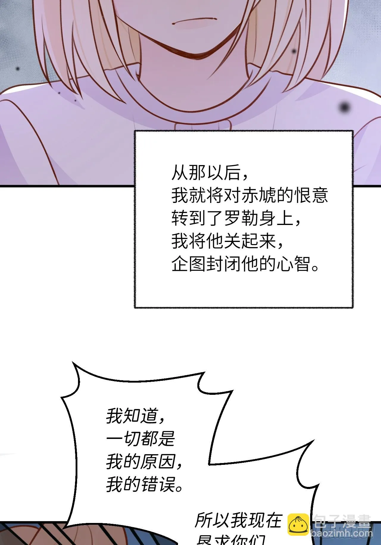 第127话 咬疼了，轻点 第12页