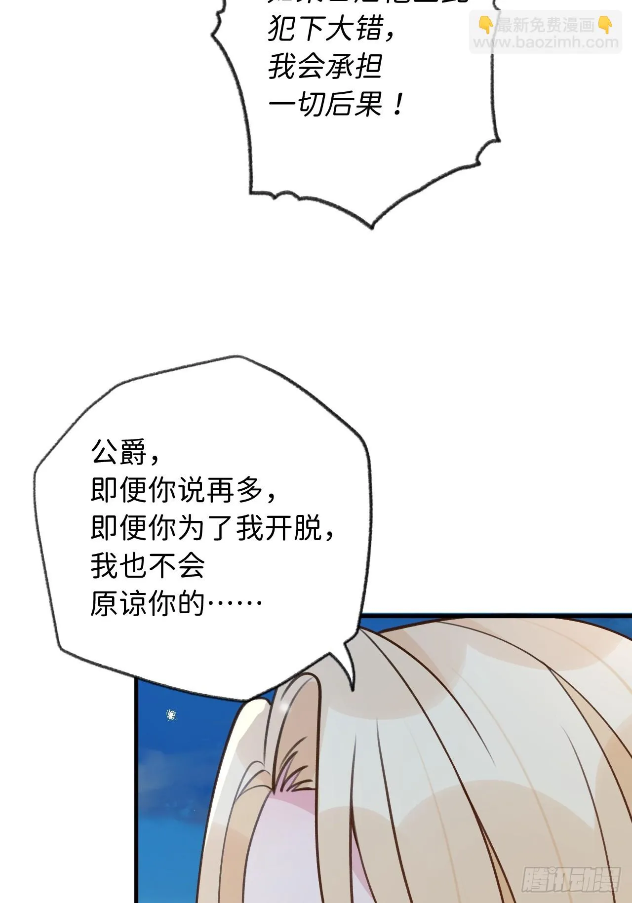 第127话 咬疼了，轻点 第14页