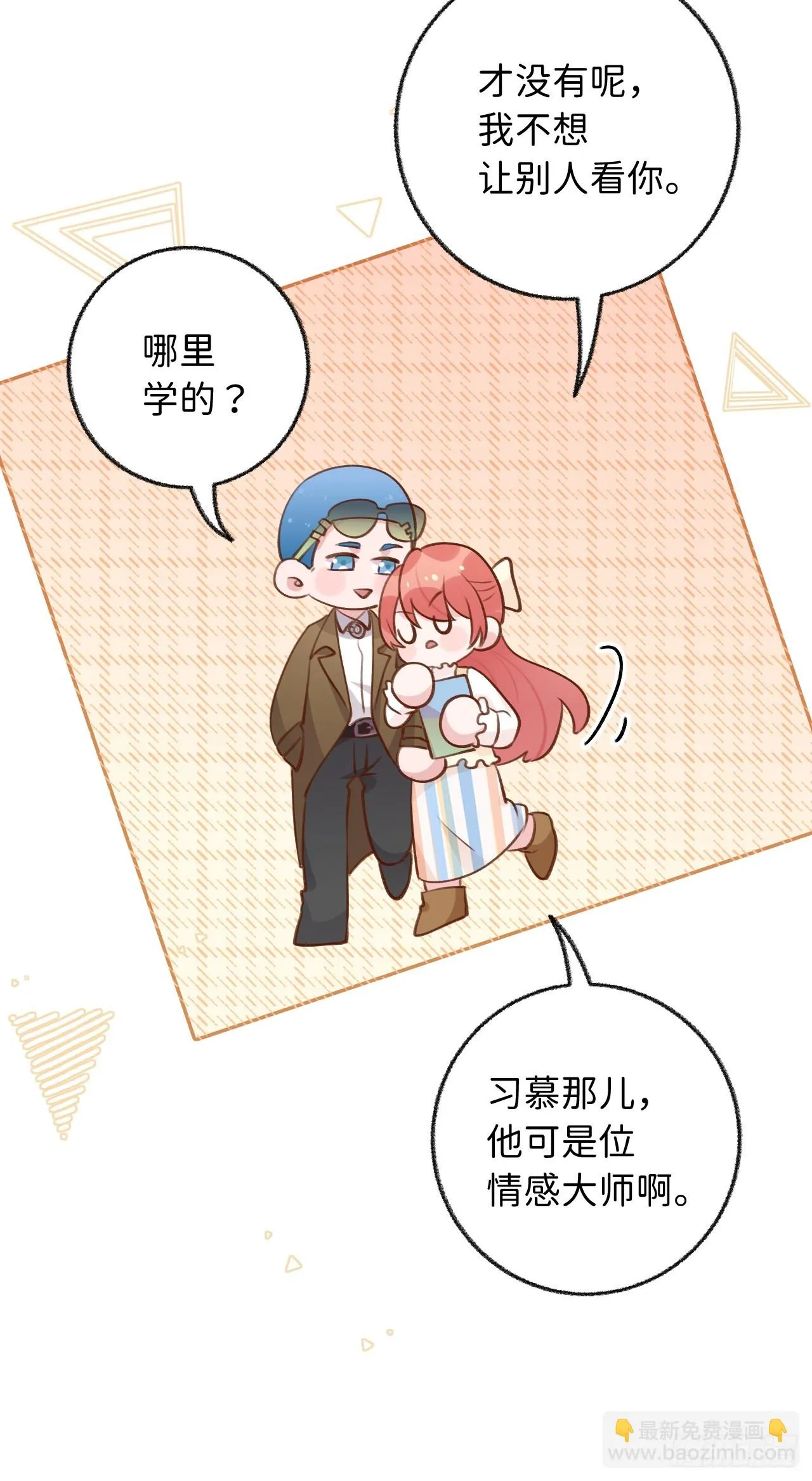 第127话 咬疼了，轻点 第27页