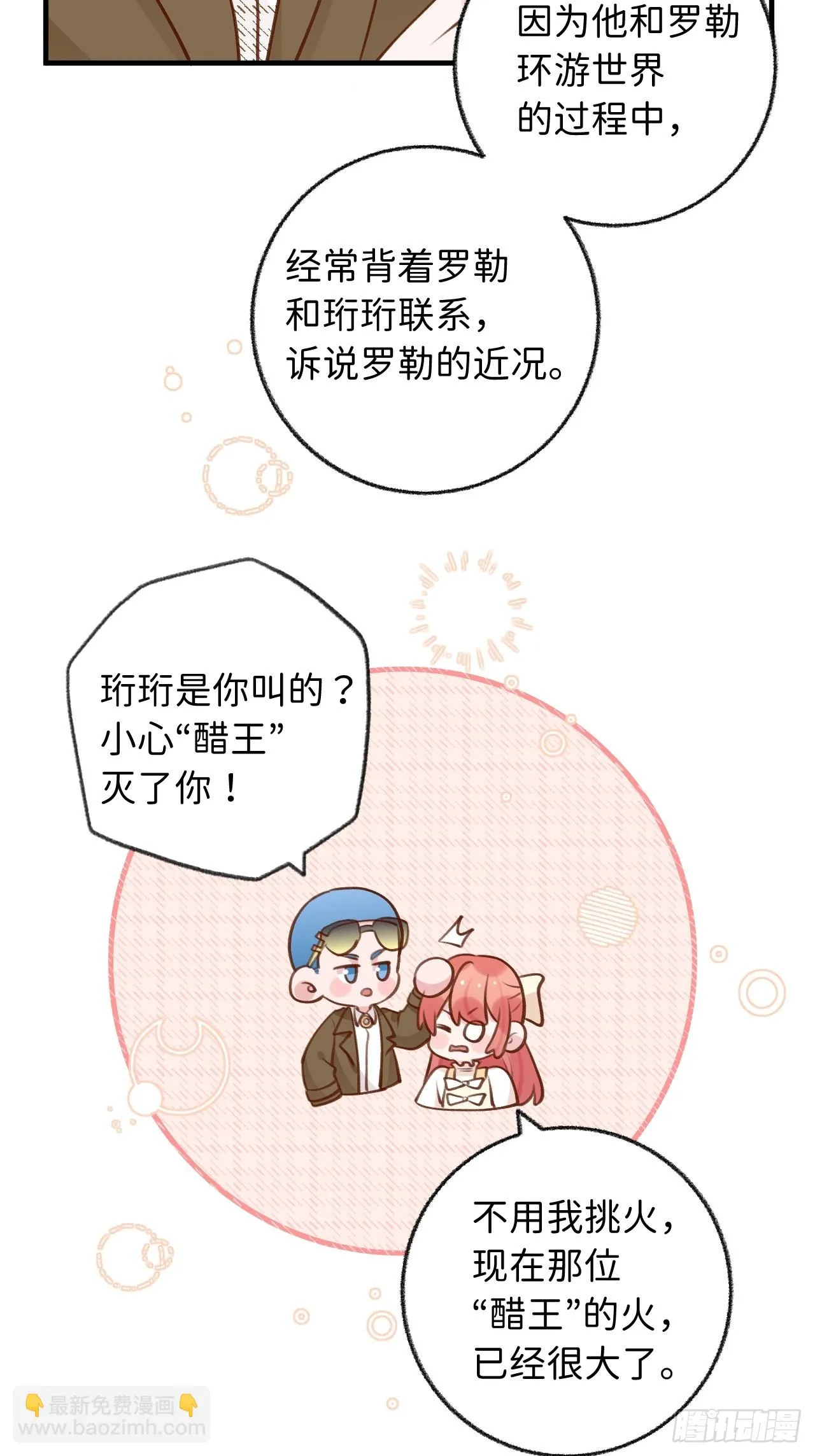 第127话 咬疼了，轻点 第29页