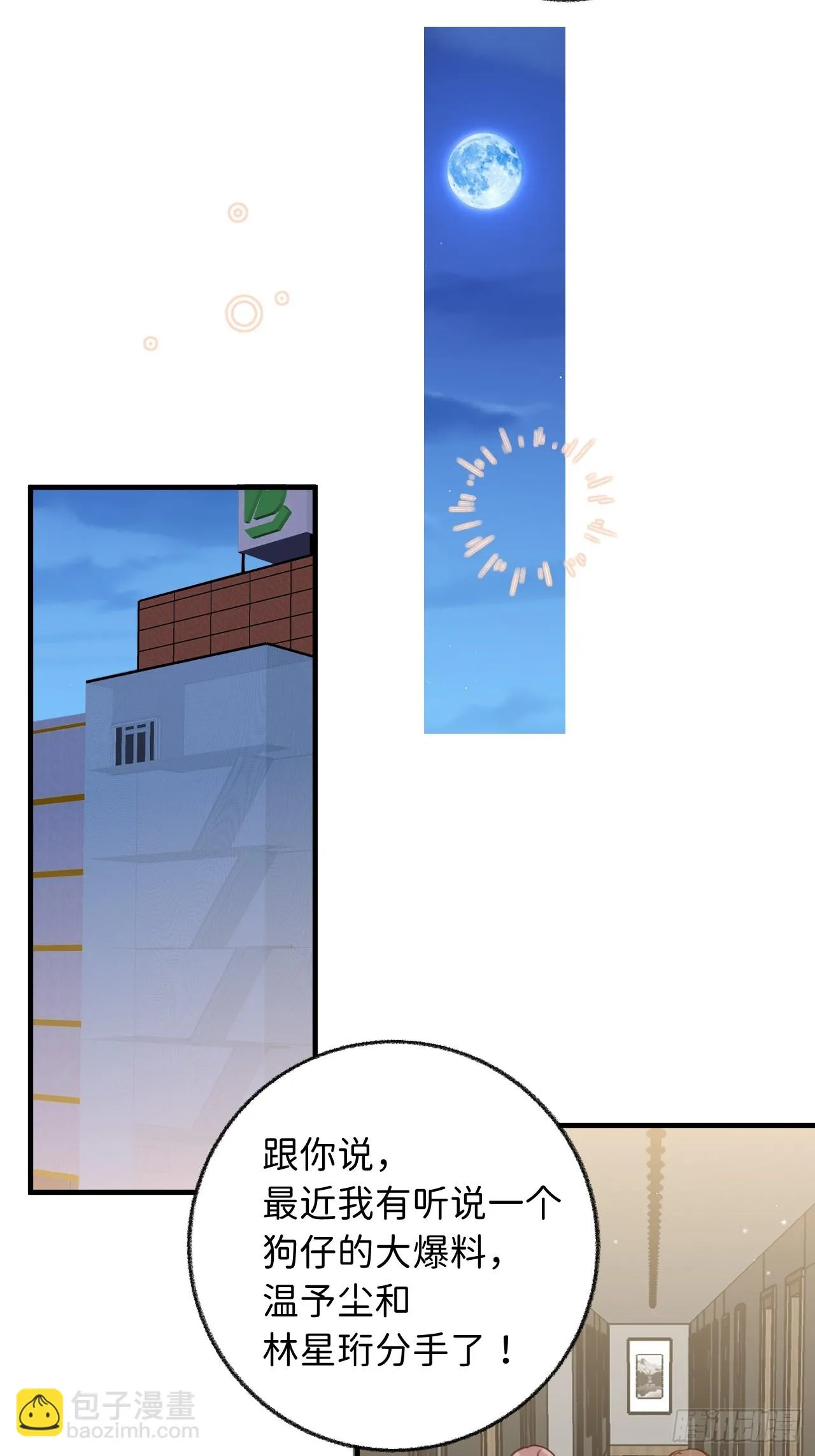 第127话 咬疼了，轻点 第30页