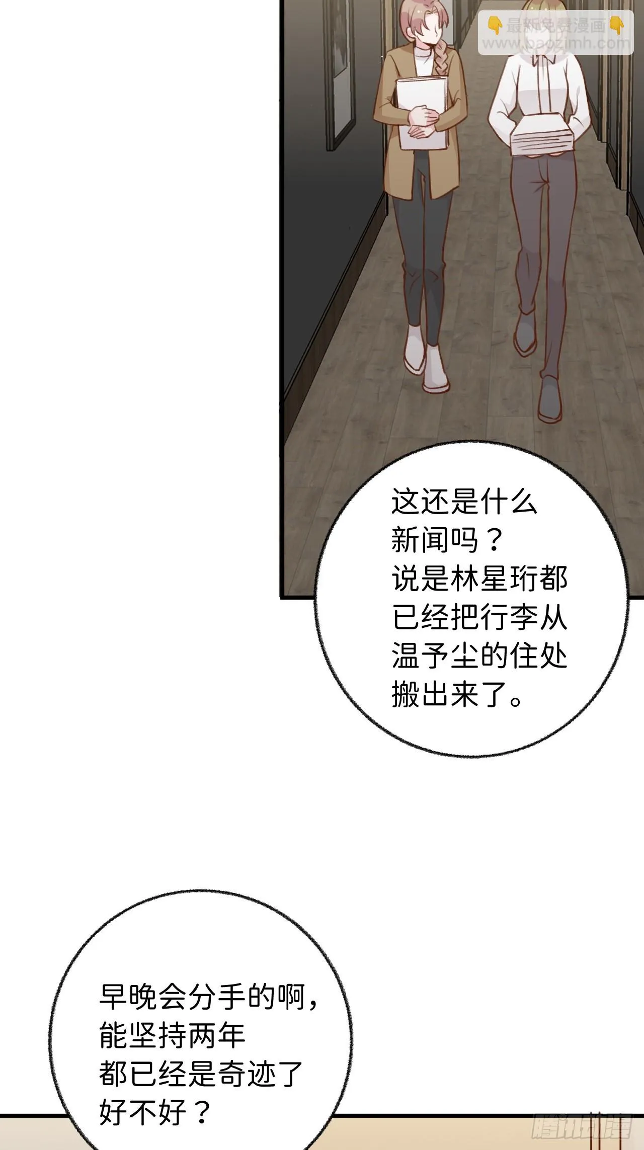 第127话 咬疼了，轻点 第31页