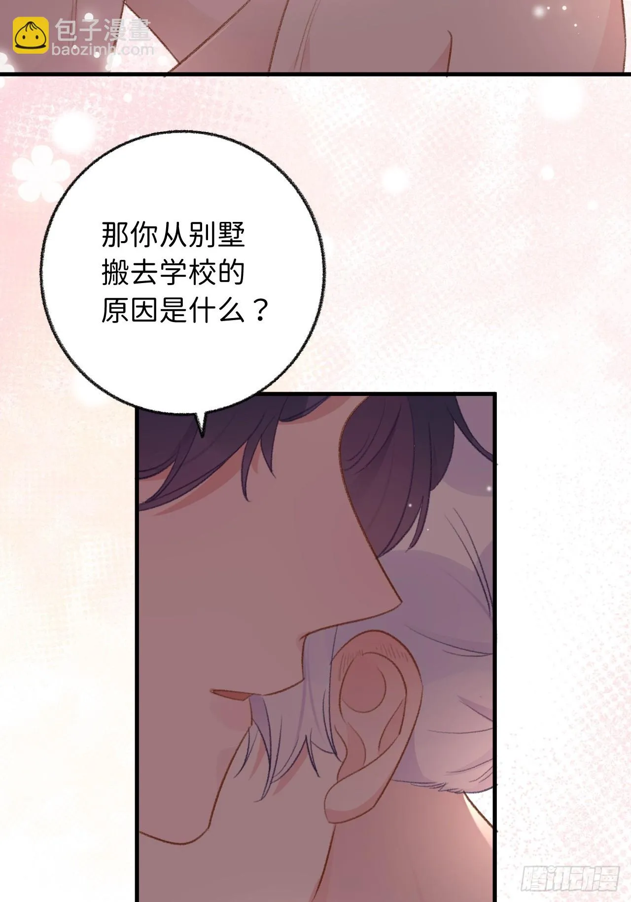 第128话 今晚我在这留宿 第6页