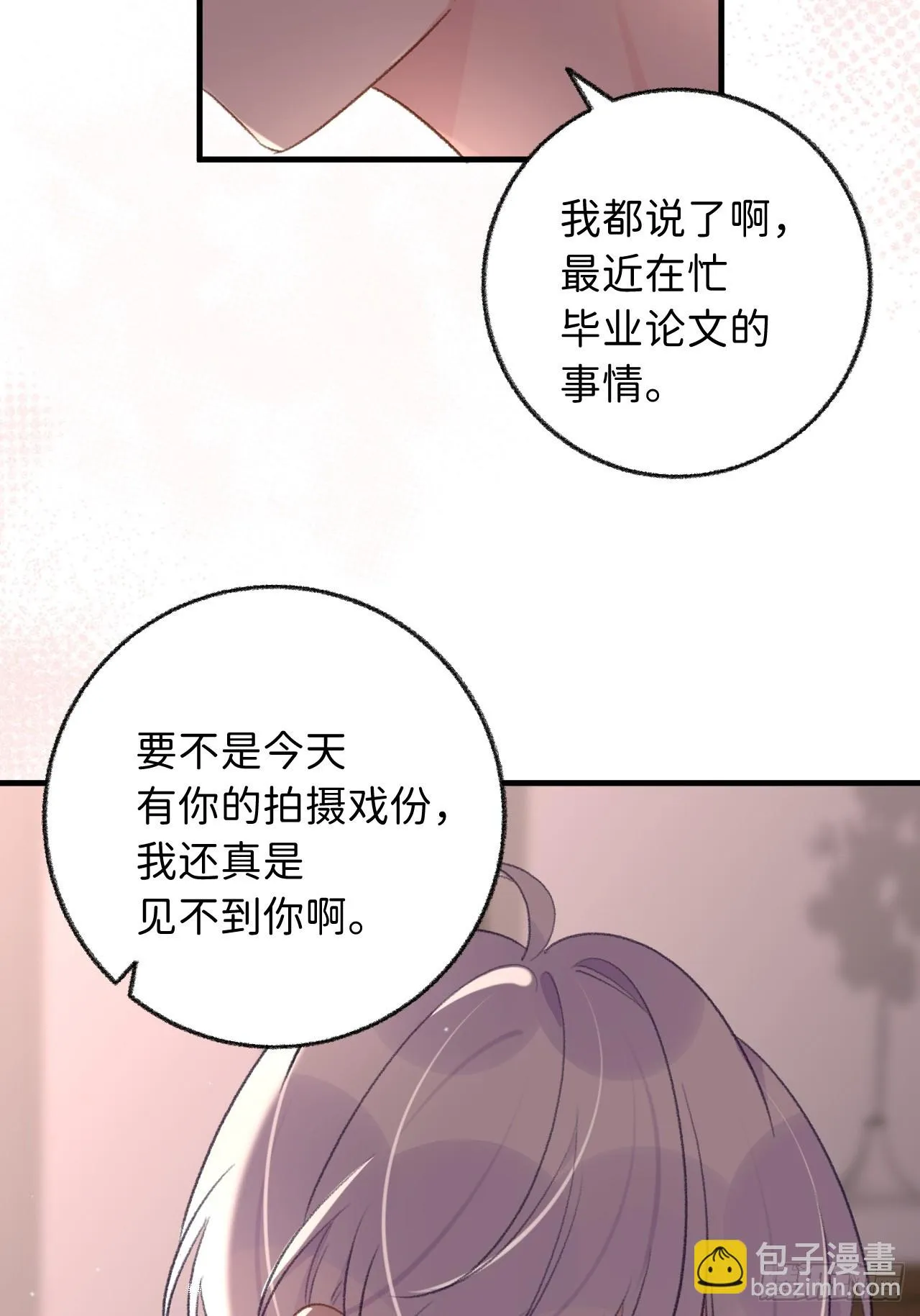 第128话 今晚我在这留宿 第7页